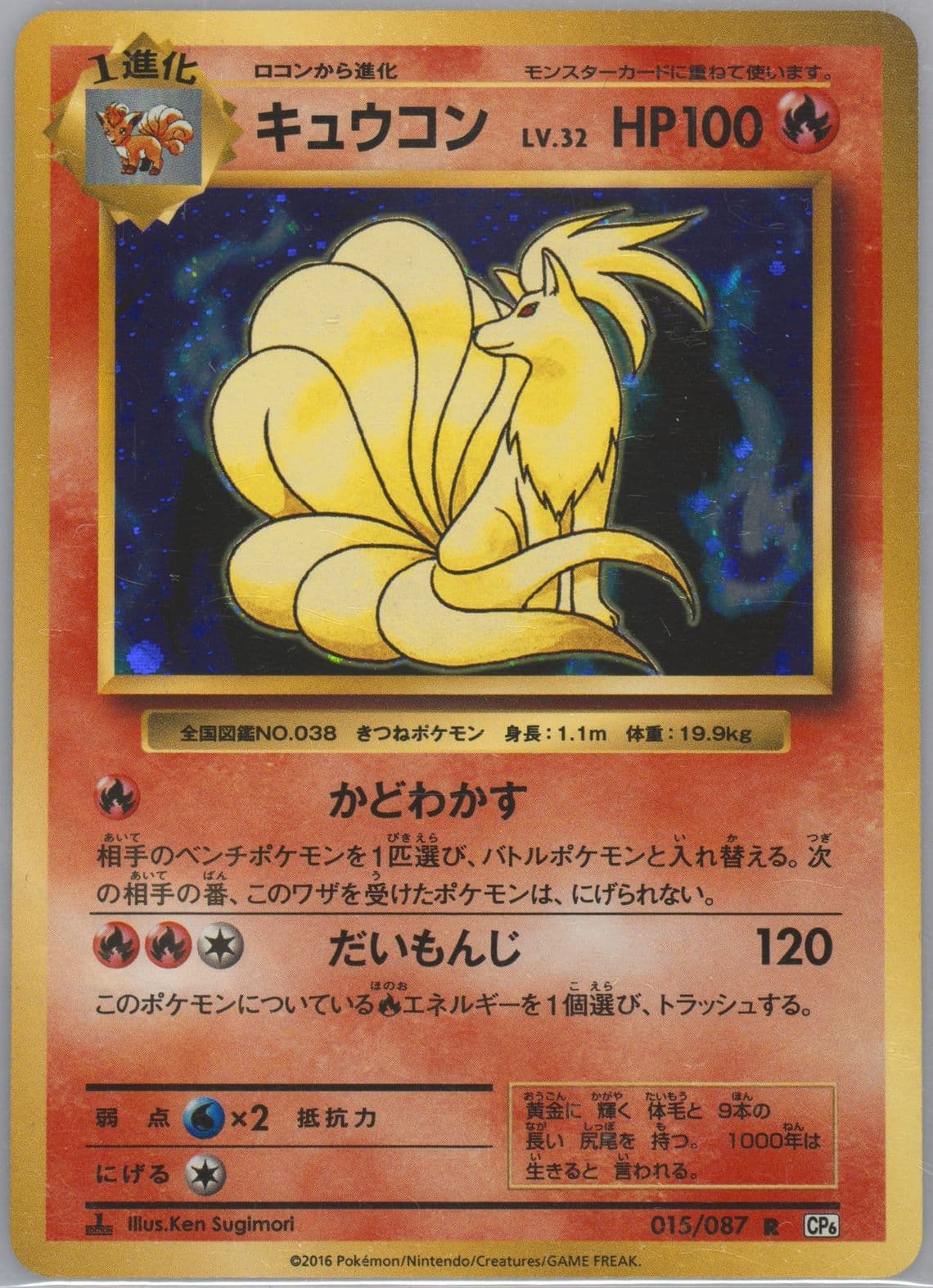 Ninetales-Holo 1st Edition (015) 2016 Pokemon Japanese Expansion 20th Anniversary