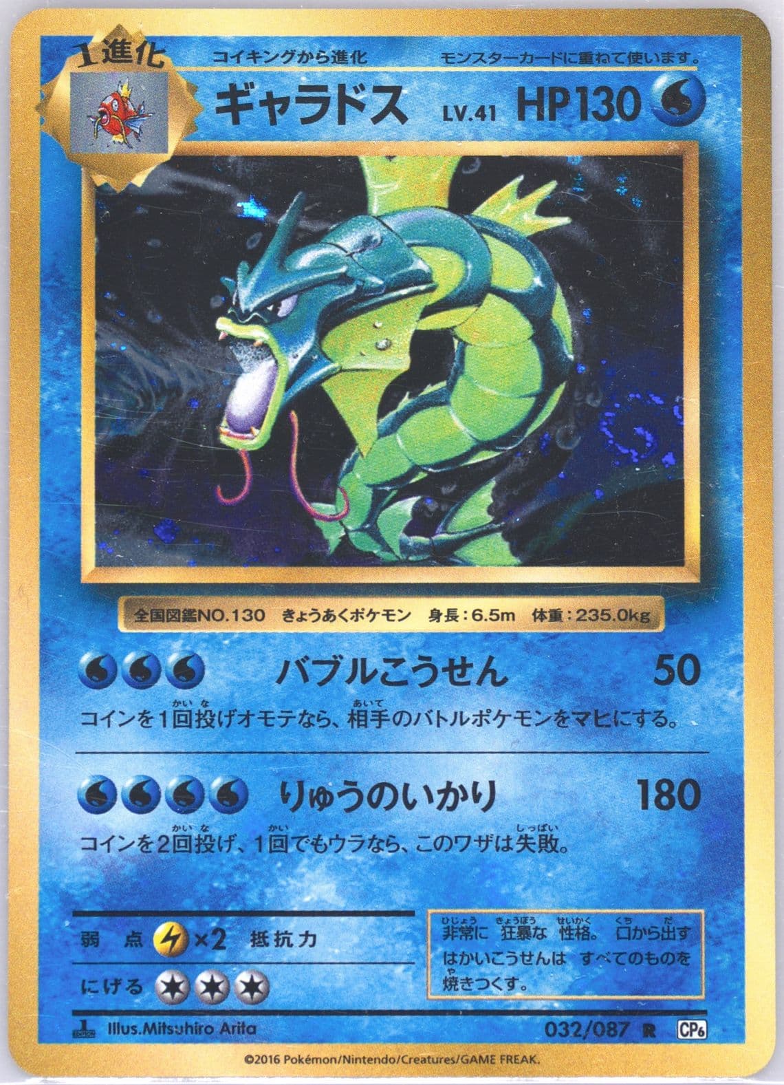Gyarados-Holo 1st Edition (032) 2016 Pokemon Japanese Expansion 20th Anniversary
