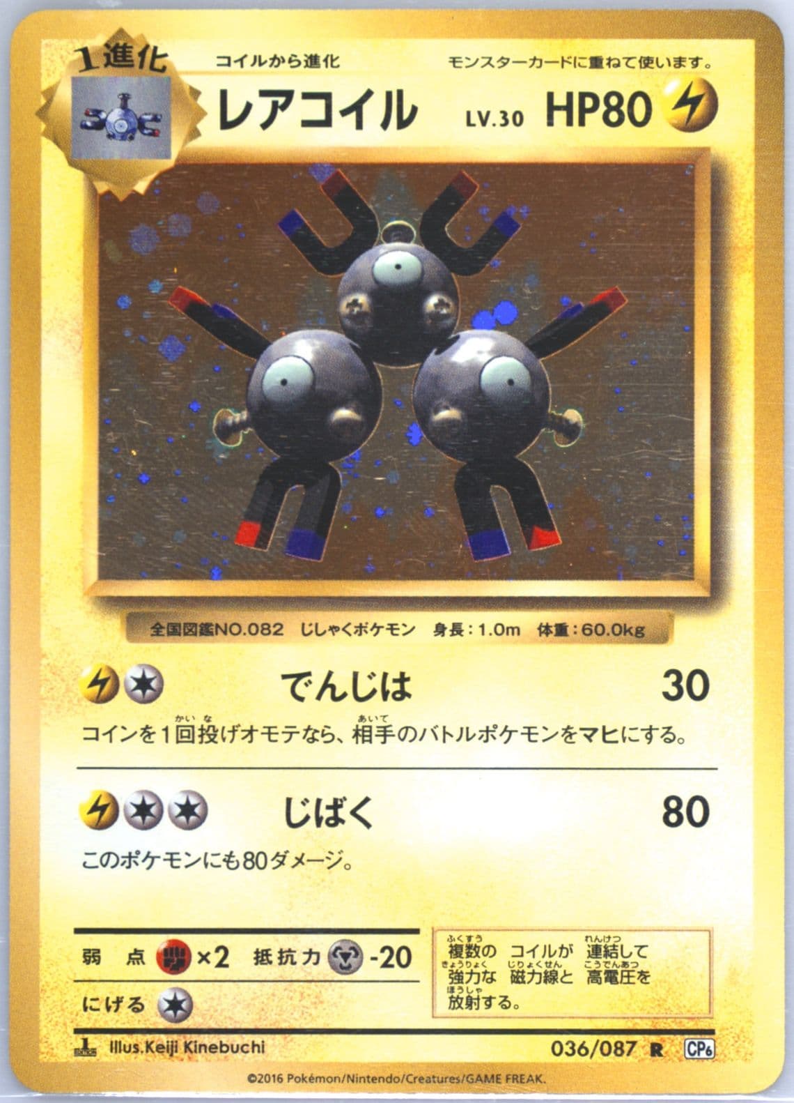 Magneton-Holo 1st Edition (036) 2016 Pokemon Japanese Expansion 20th Anniversary