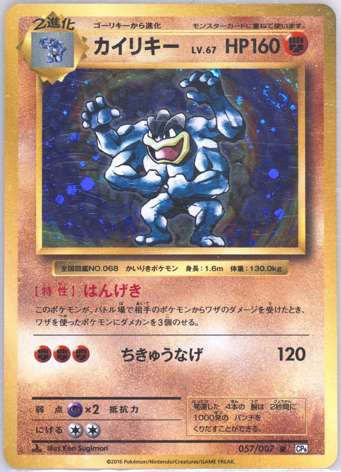 Machamp-Holo 1st Edition (057) 2016 Pokemon Japanese Expansion 20th Anniversary
