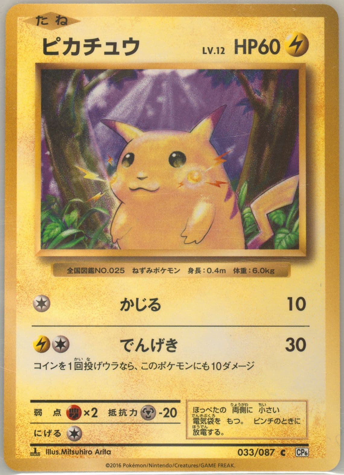 Pikachu 1st Edition (033) 2016 Pokemon Japanese Expansion 20th Anniversary
