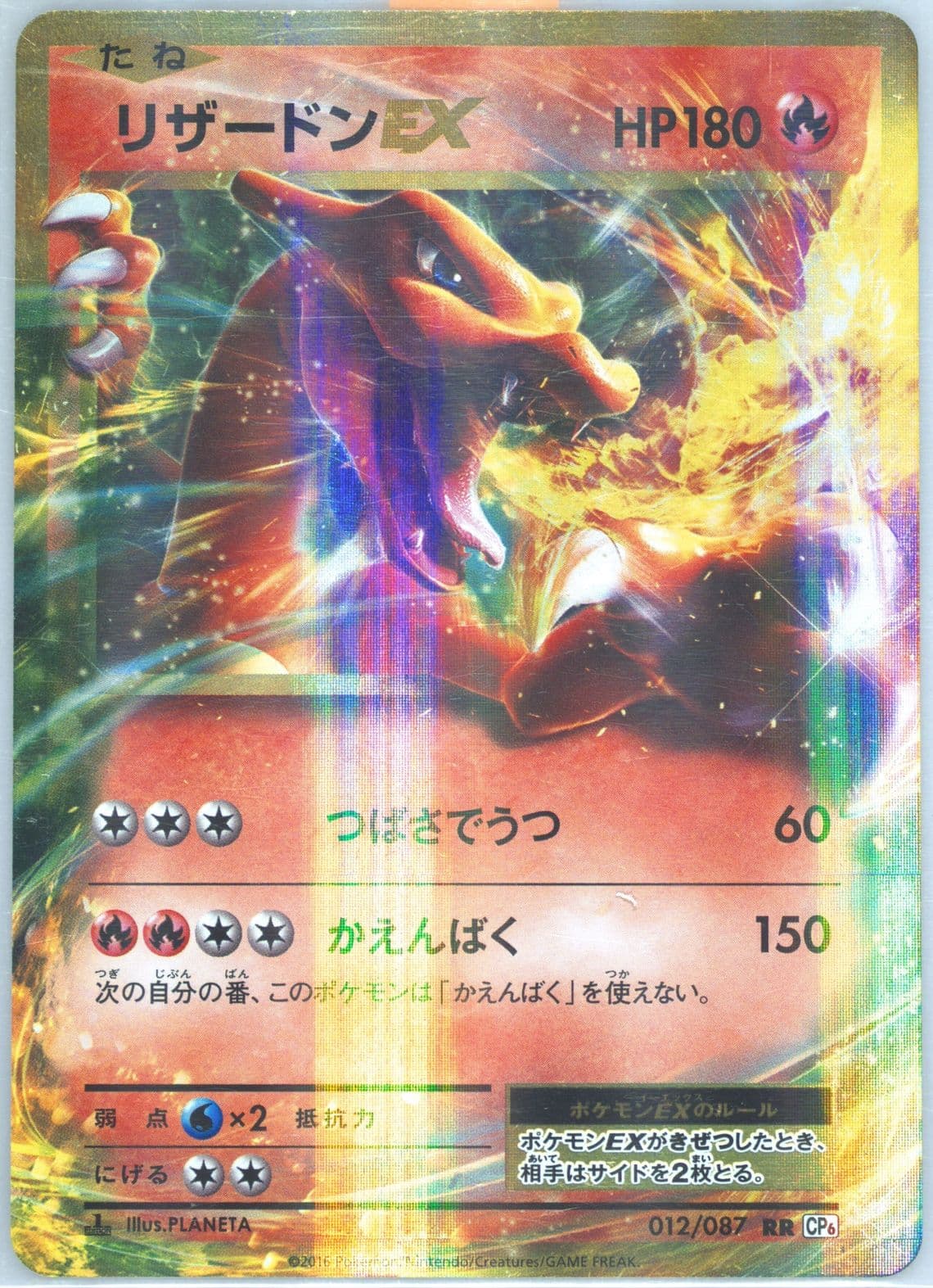 Charizard EX 1st Edition (012) 2016 Pokemon Japanese Expansion 20th Anniversary