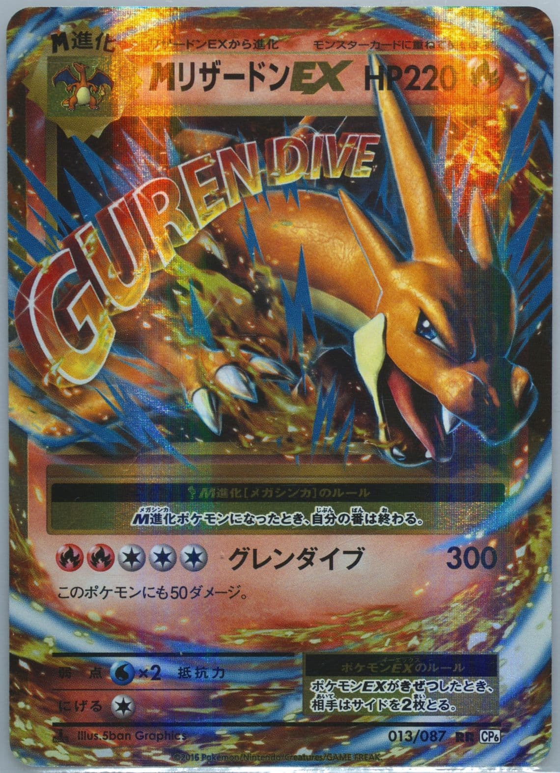 M Charizard EX 1st Edition (013) 2016 Pokemon Japanese Expansion 20th Anniversary