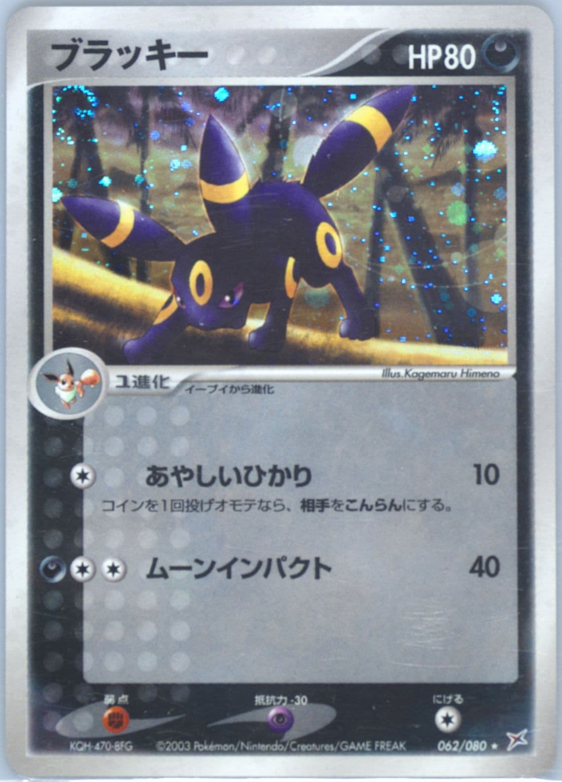 Umbreon-Holo (062) 2003 Pokemon Japanese Magma VS Aqua