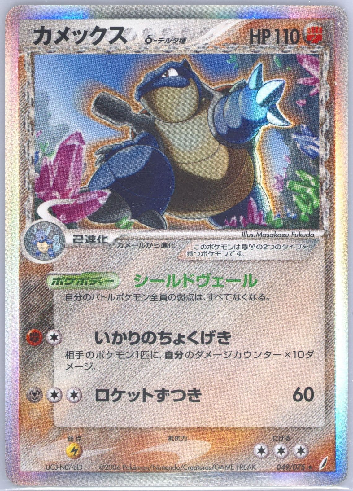 Blastoise-Holo (049) 2006 Pokemon Japanese Miracle Crystal
