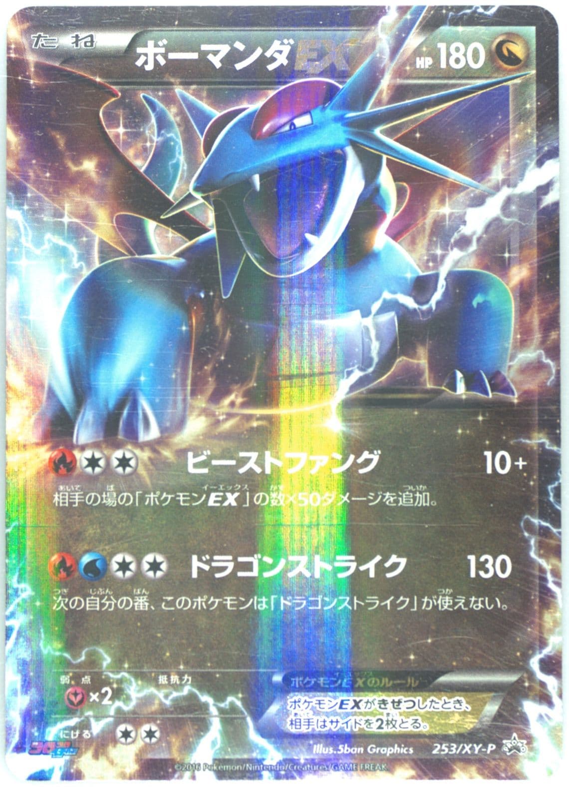 Salamence EX Corocoro Ichiban! (253) 2016 Pokemon Japanese XY Promo