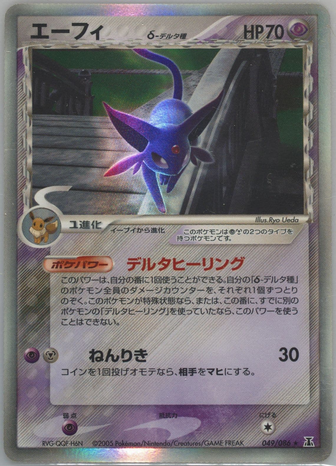 Espeon-Holo (049) 2005 Pokemon Japanese Holon Research Tower