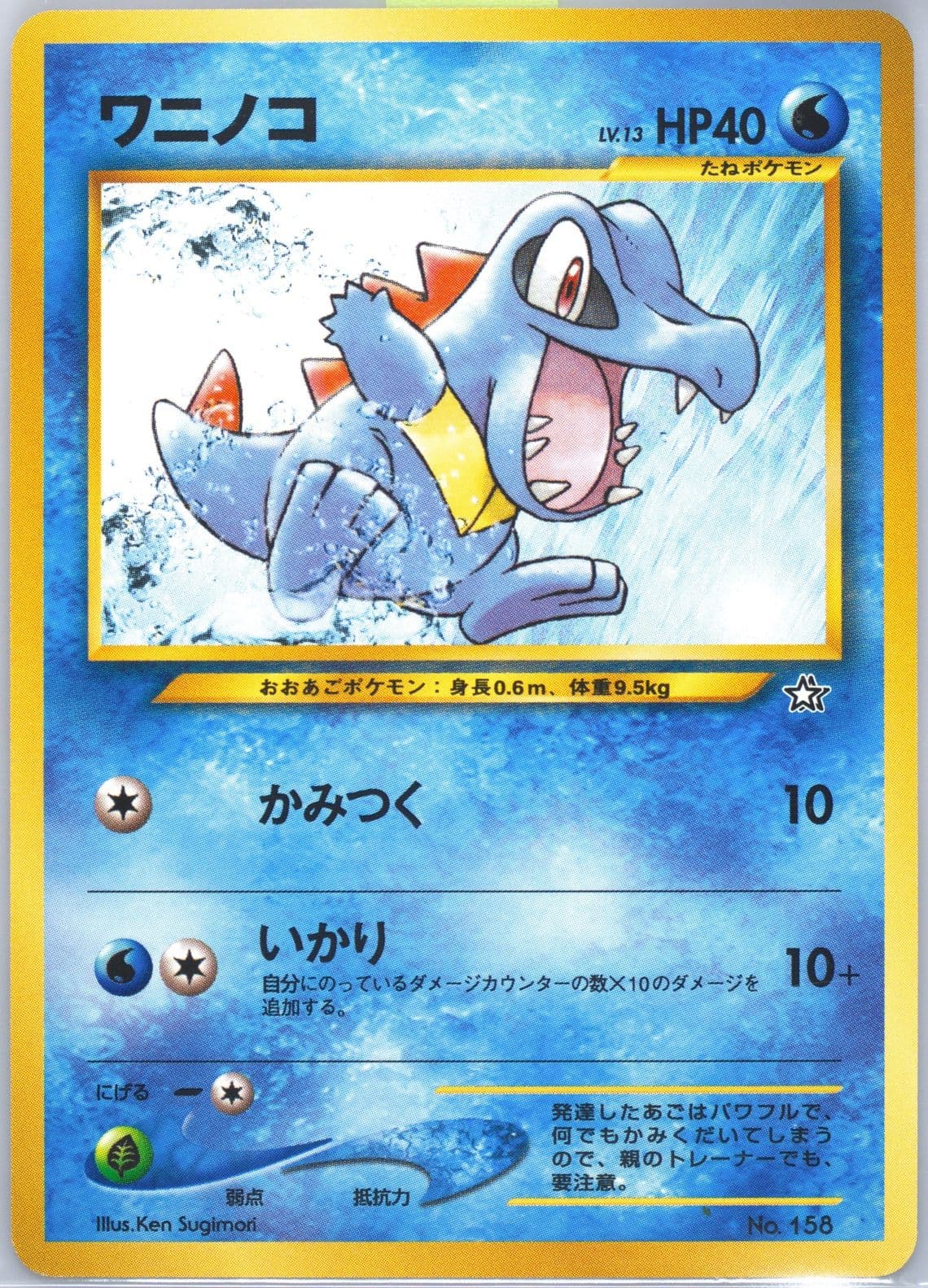 Totodile Premium File (158) 2000 Pokemon Japanese Neo