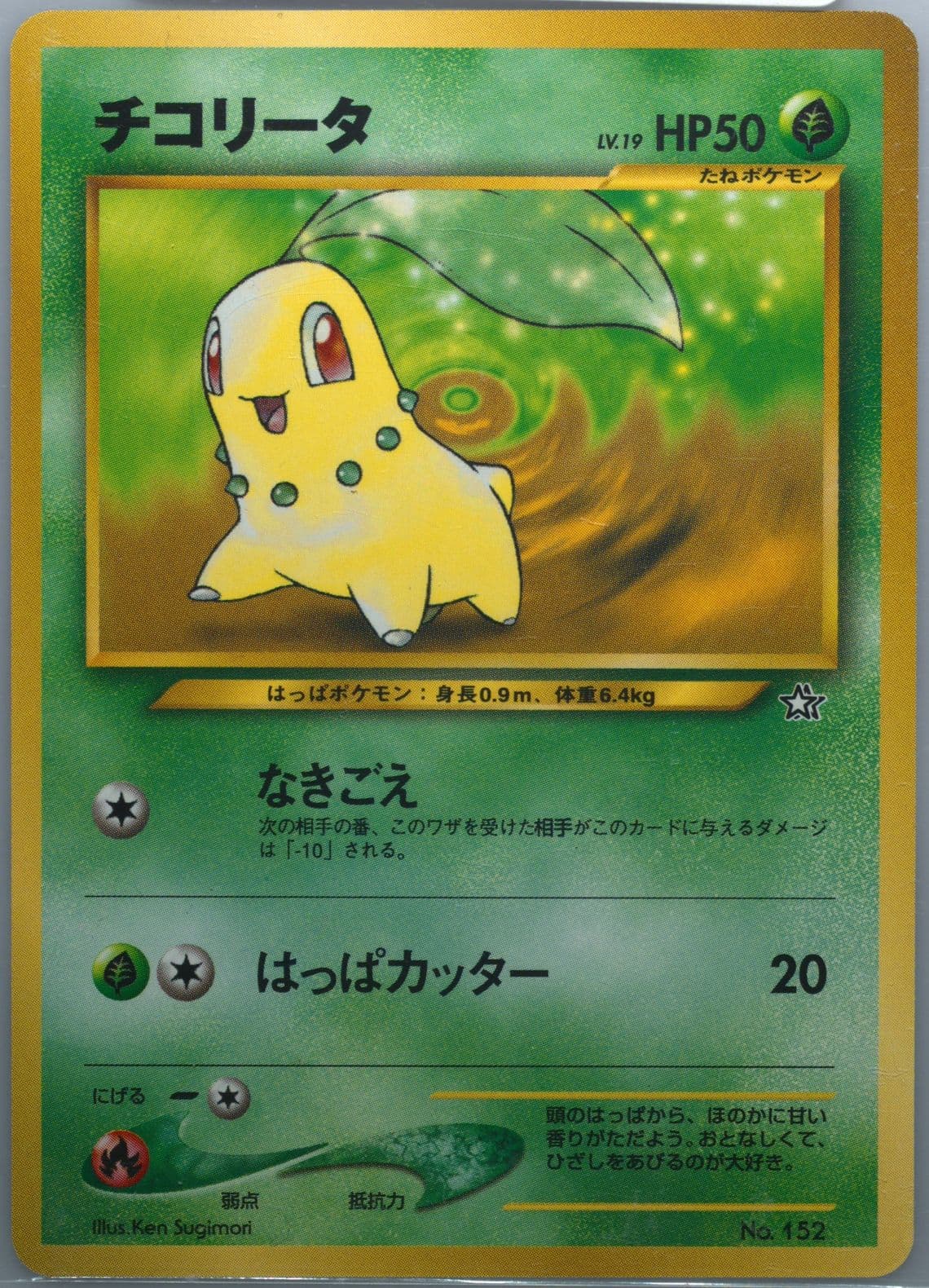 Chikorita Premium File (152) 2000 Pokemon Japanese Neo