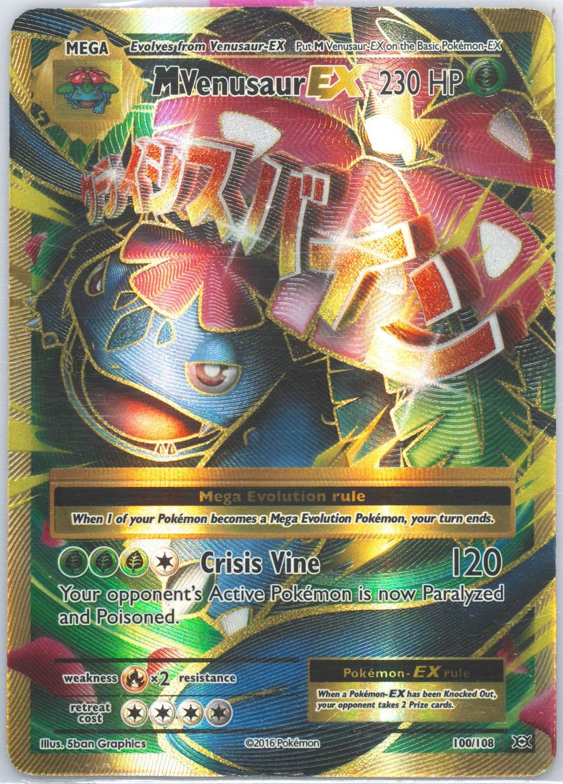 Full Art/M Venusaur EX (100) 2016 Pokemon XY Evolutions