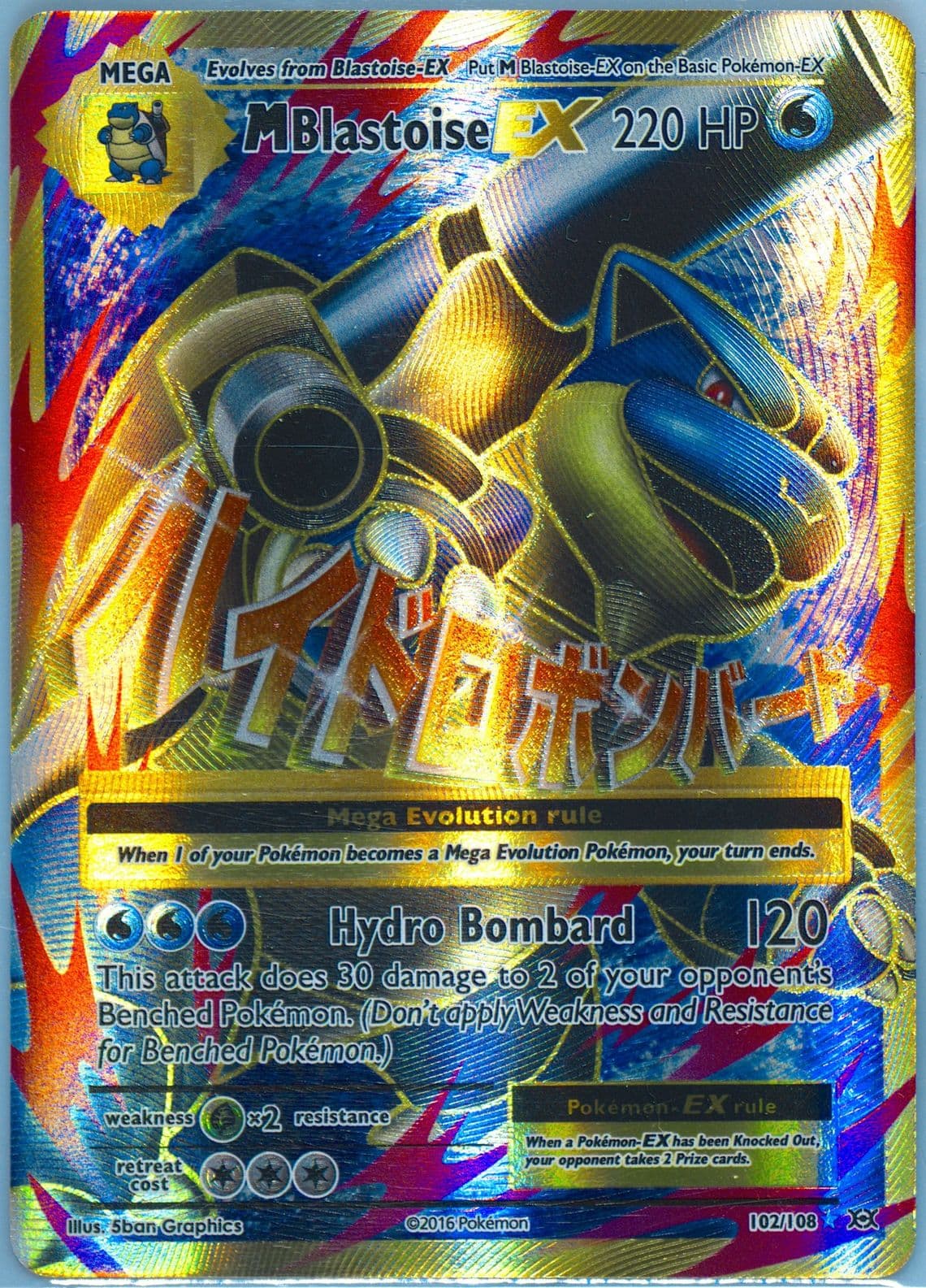 Full Art/M Blastoise EX (102) 2016 Pokemon XY Evolutions