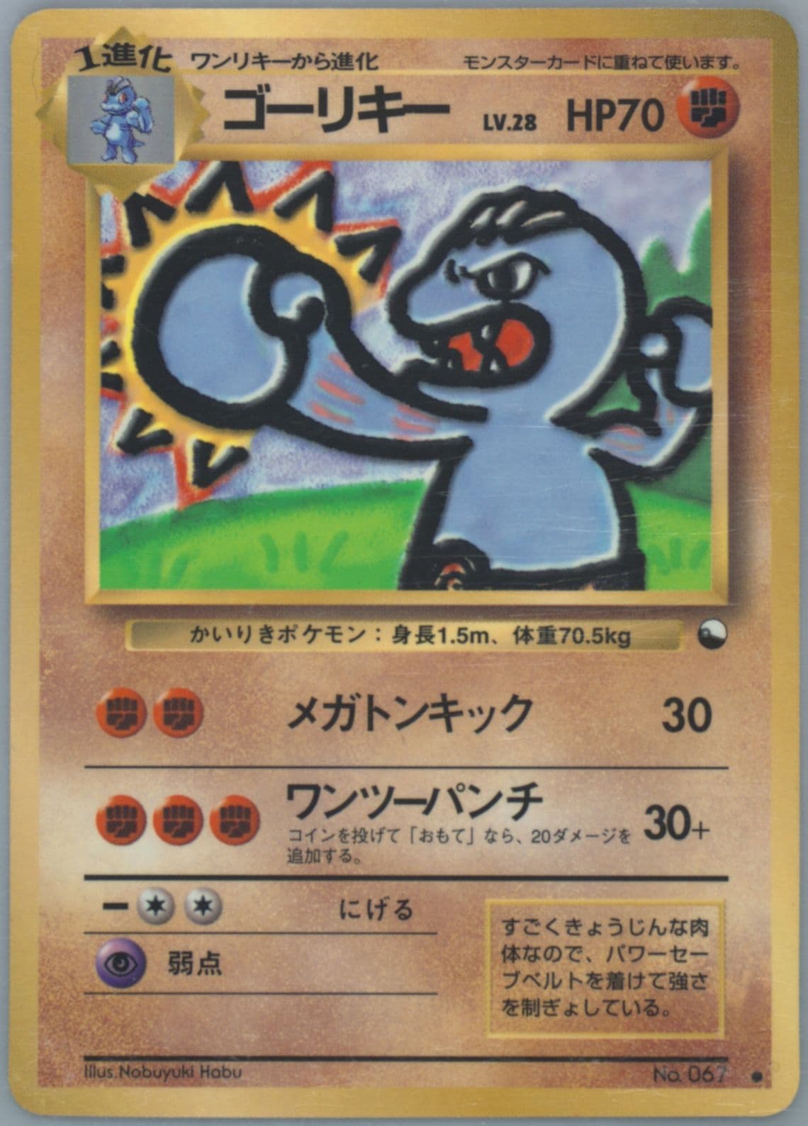 Machoke Series II (67) 1998 Pokemon Japanese Vending