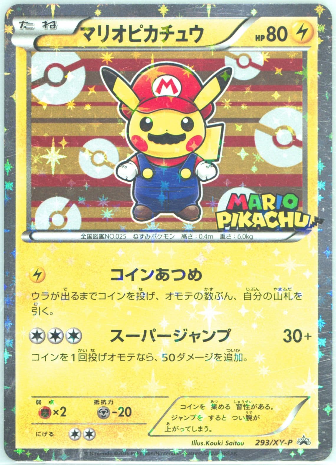 Mario Pikachu Holo-Mario Pikachu Special Box (293) 2016 Pokemon Japanese XY Promo
