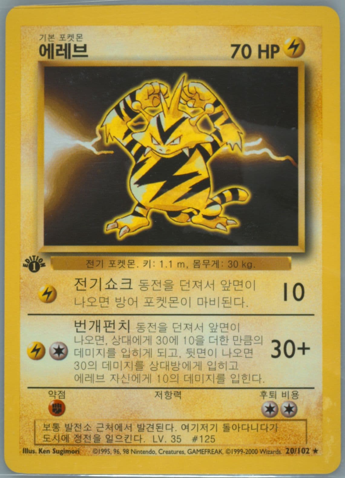 Electabuzz 1st Edition-Korean (20) 2000 Pokemon Game