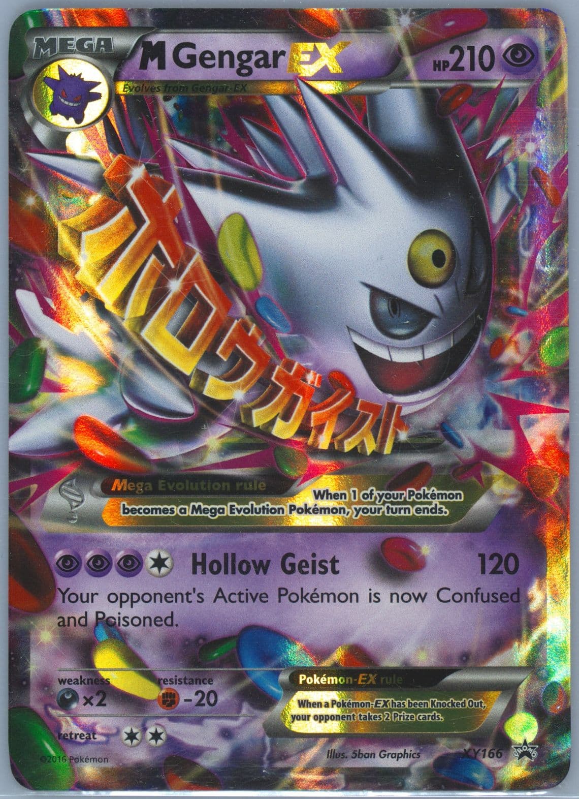 M Gengar EX Collector Chest (XY166) 2016 Pokemon XY Black Star Promo