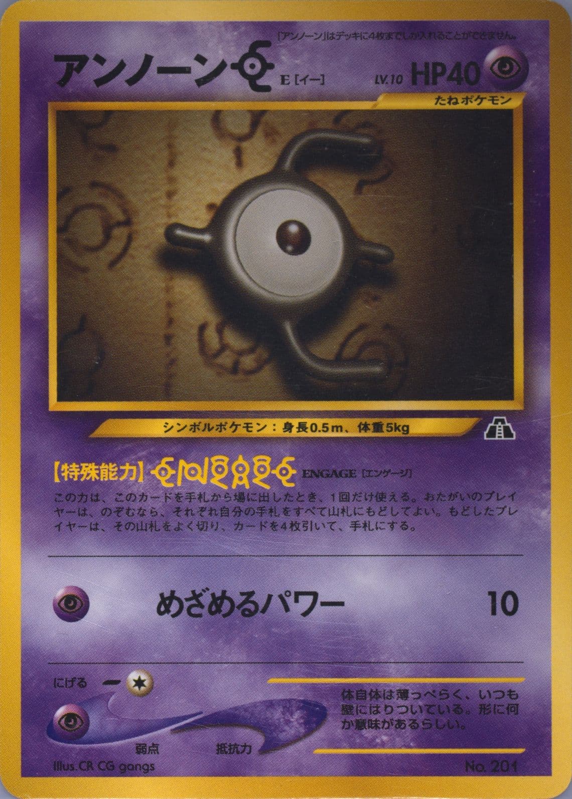 Unown E Promo (201) 2000 Pokemon Japanese Neo 2 Promo