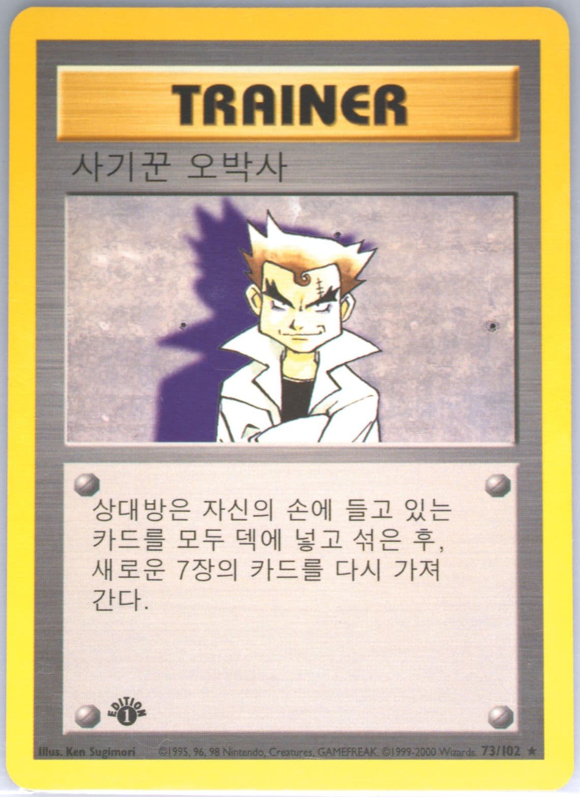 Imposter Professor Oak 1st Edition-Korean (73) 2000 Pokemon Game