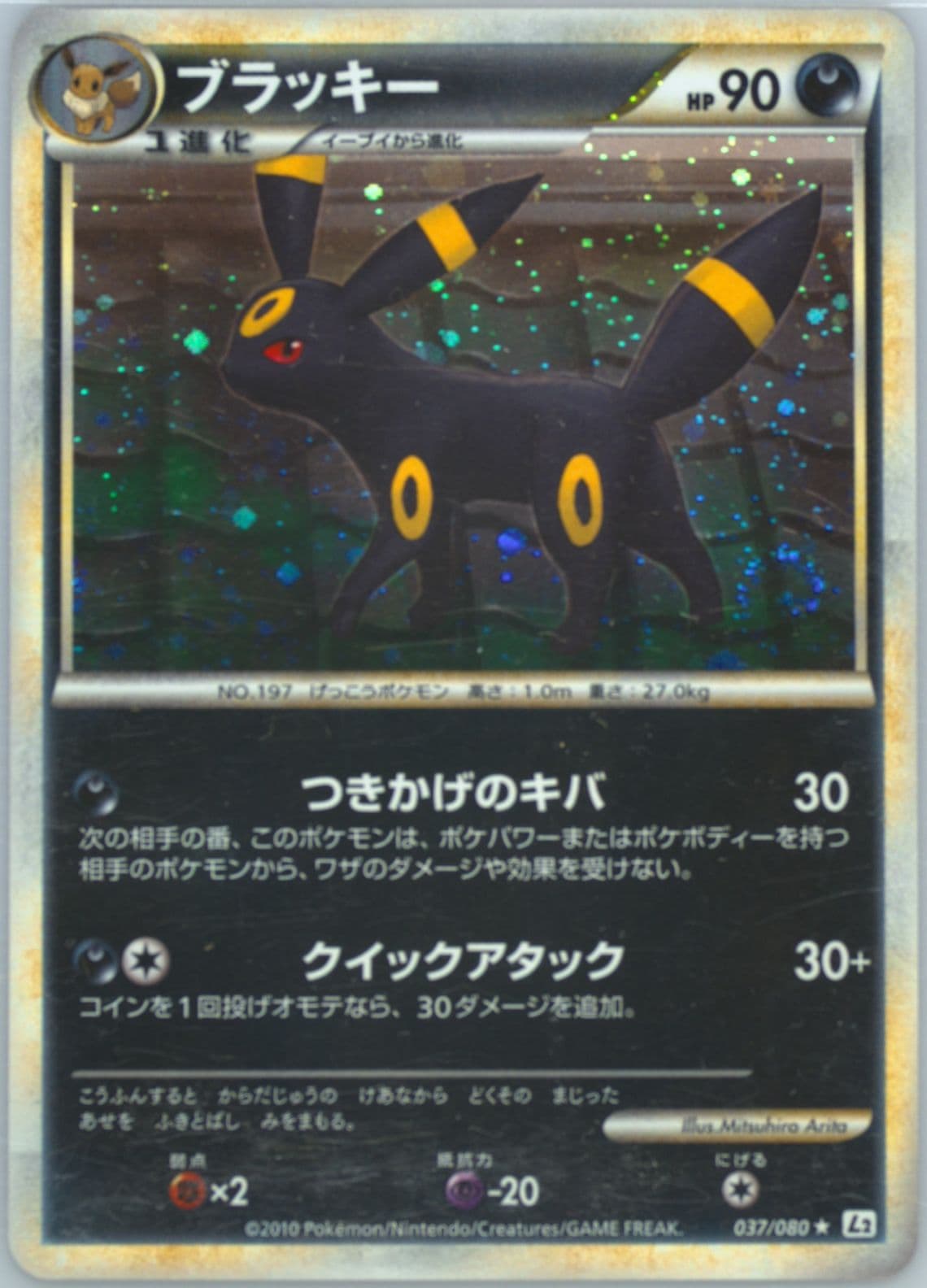 Umbreon-Holo (037) 2010 Pokemon Japanese Reviving Legends