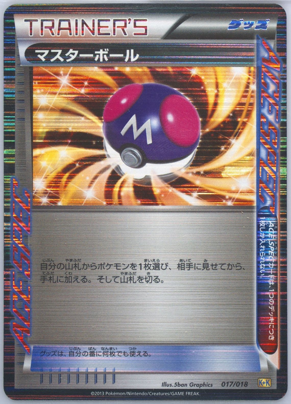 Master Ball (017) 2013 Pokemon Japanese Blastoise + Kyurem EX Combo Deck