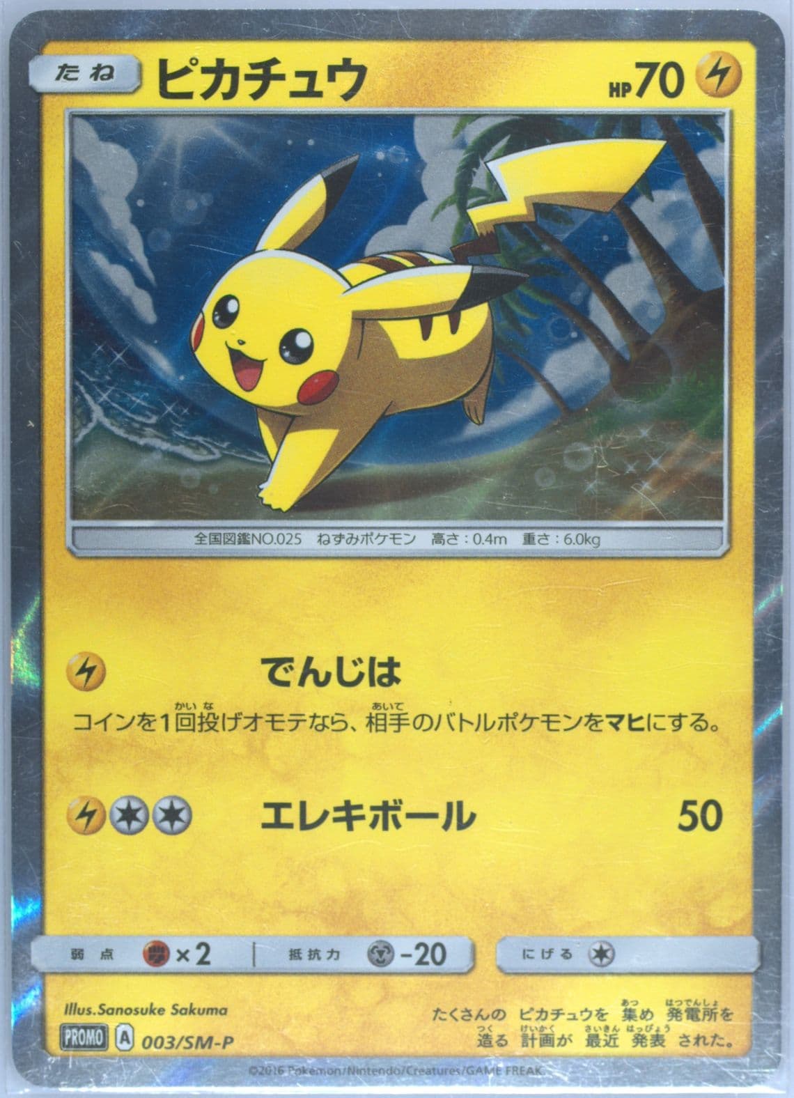 Pikachu-Holo Sun & Moon (003) 2016 Pokemon Japanese SM Promo