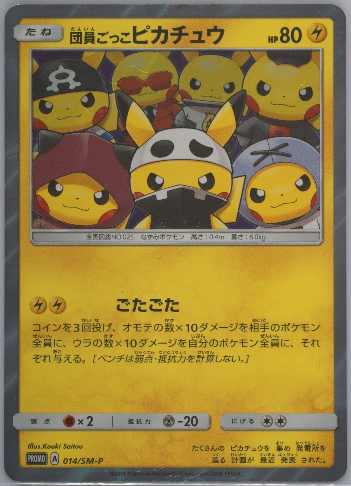 Pretend Grunt Pikachu Special Box Pretend Grunt Pikachu (014) 2016 Pokemon Japanese SM Promo