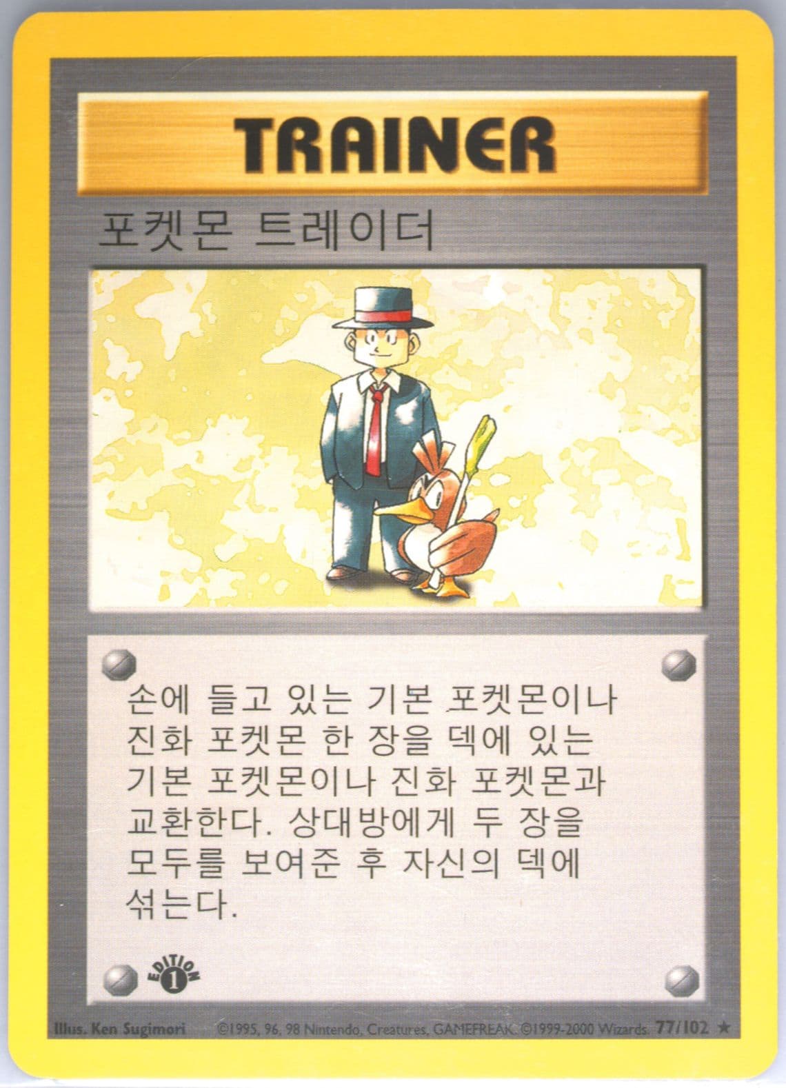 Pokemon Trader 1st Edition-Korean (77) 2000 Pokemon Game