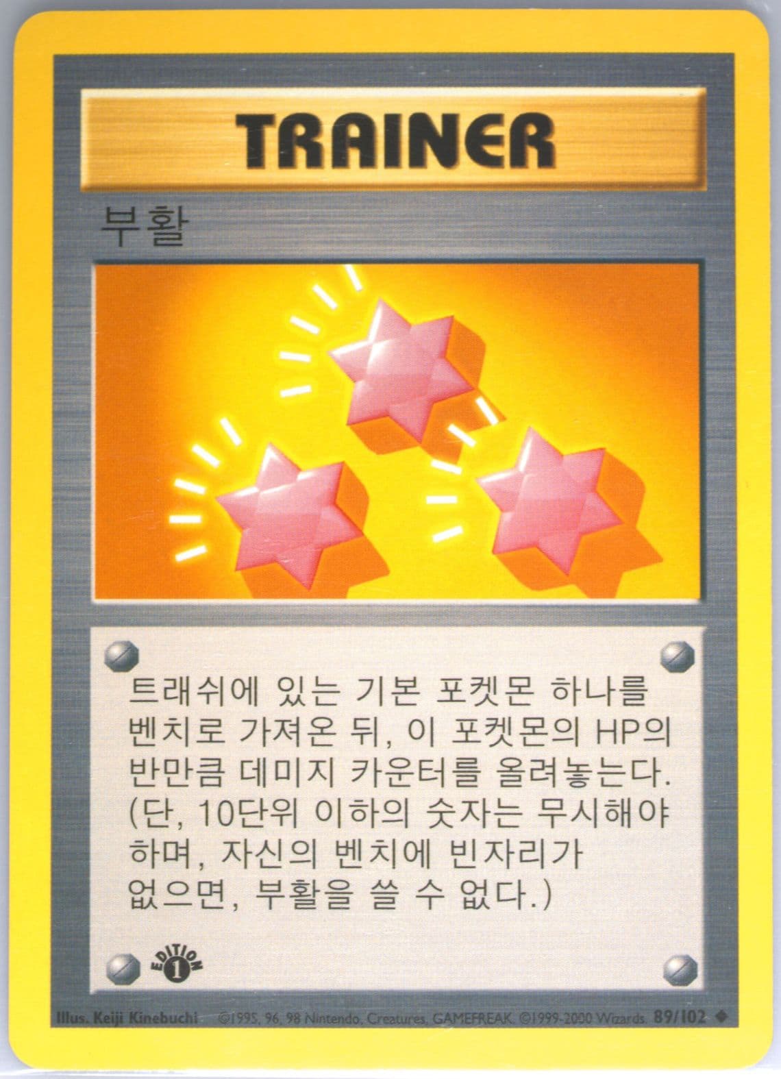Revive 1st Edition-Korean (89) 2000 Pokemon Game