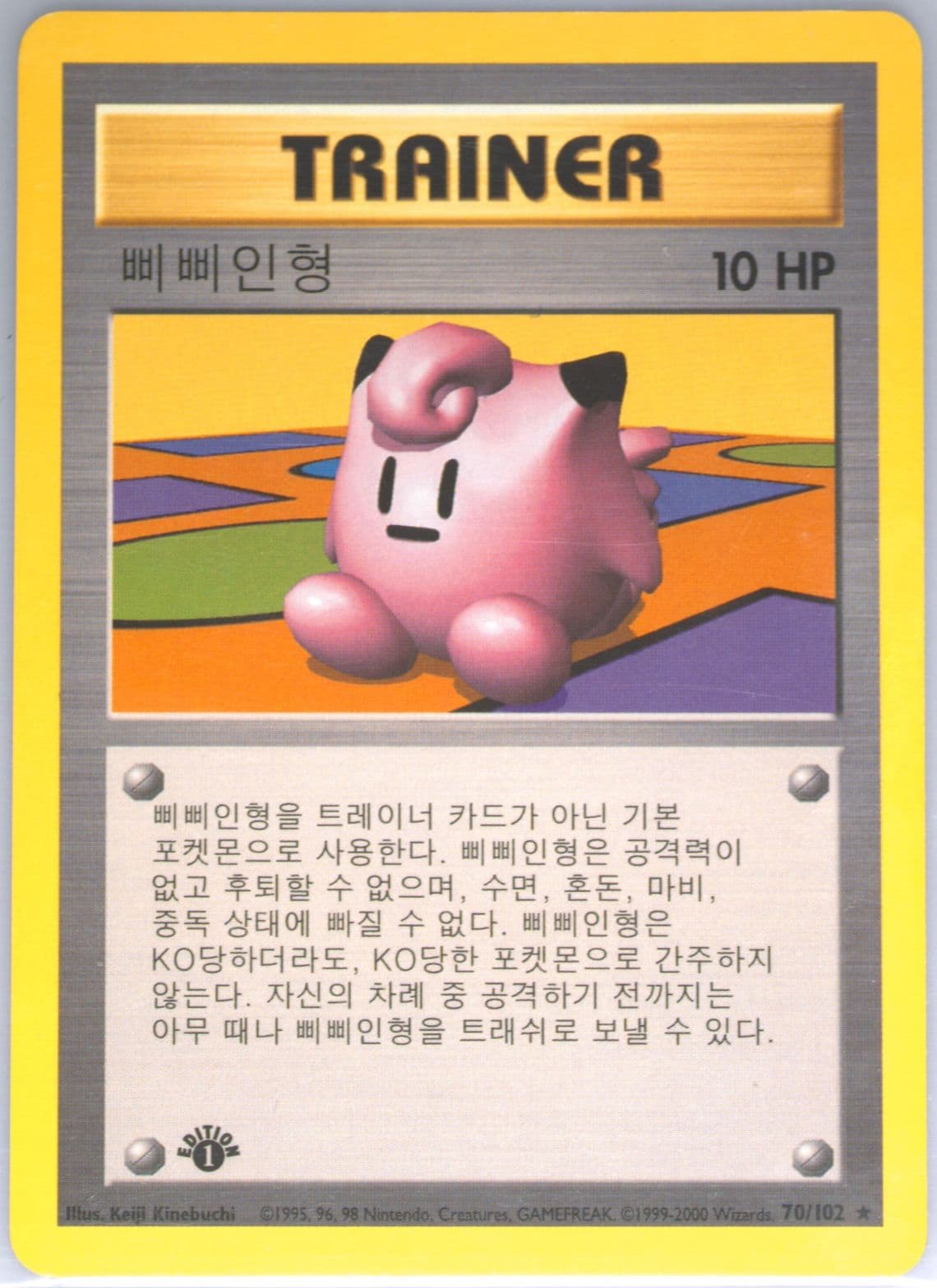 Clefairy Doll 1st Edition-Korean (70) 2000 Pokemon Game