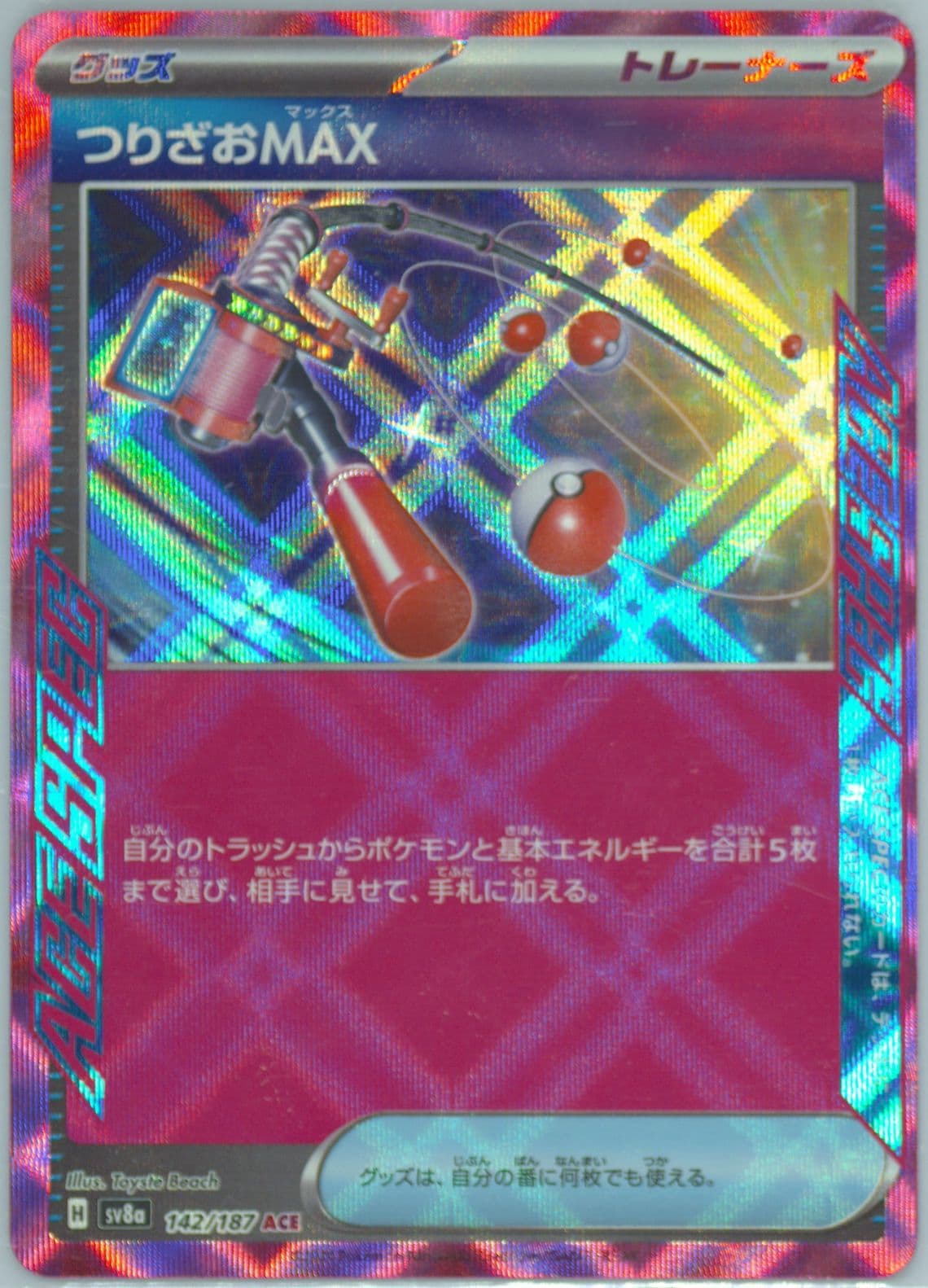 Fishing Rod Max (142) 2024 Pokemon Japanese Sv8a-Terastal Fest EX