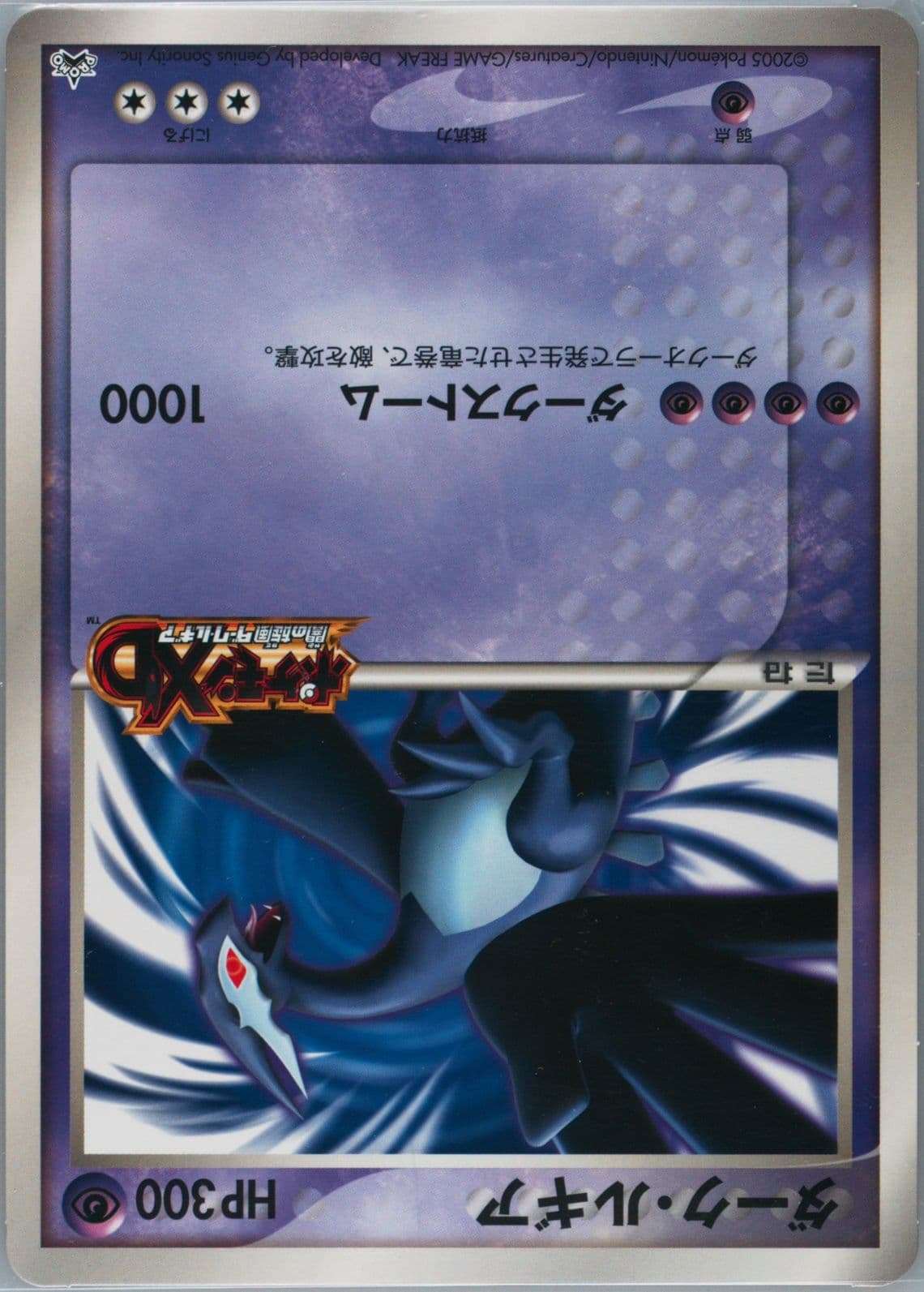 Shadow Lugia Jumbo-XD/Pokemon Scoop Magazine 2005 Pokemon Japanese Promo