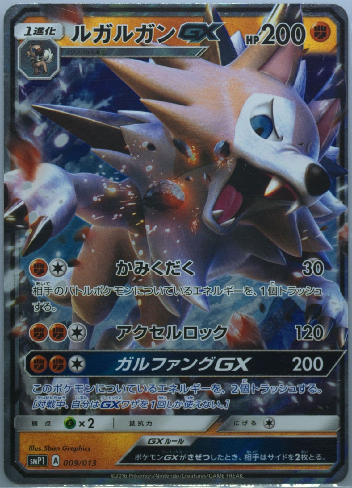 Lycanroc GX (009) 2016 Pokemon Japanese Sun & Moon Rockruff Full Power Deck