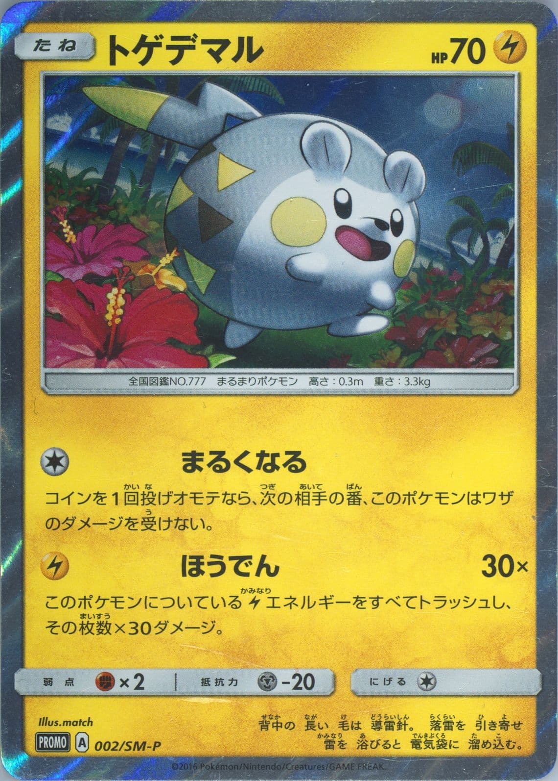 Togedemaru Togedemaru Special Set (002) 2016 Pokemon Japanese SM Promo