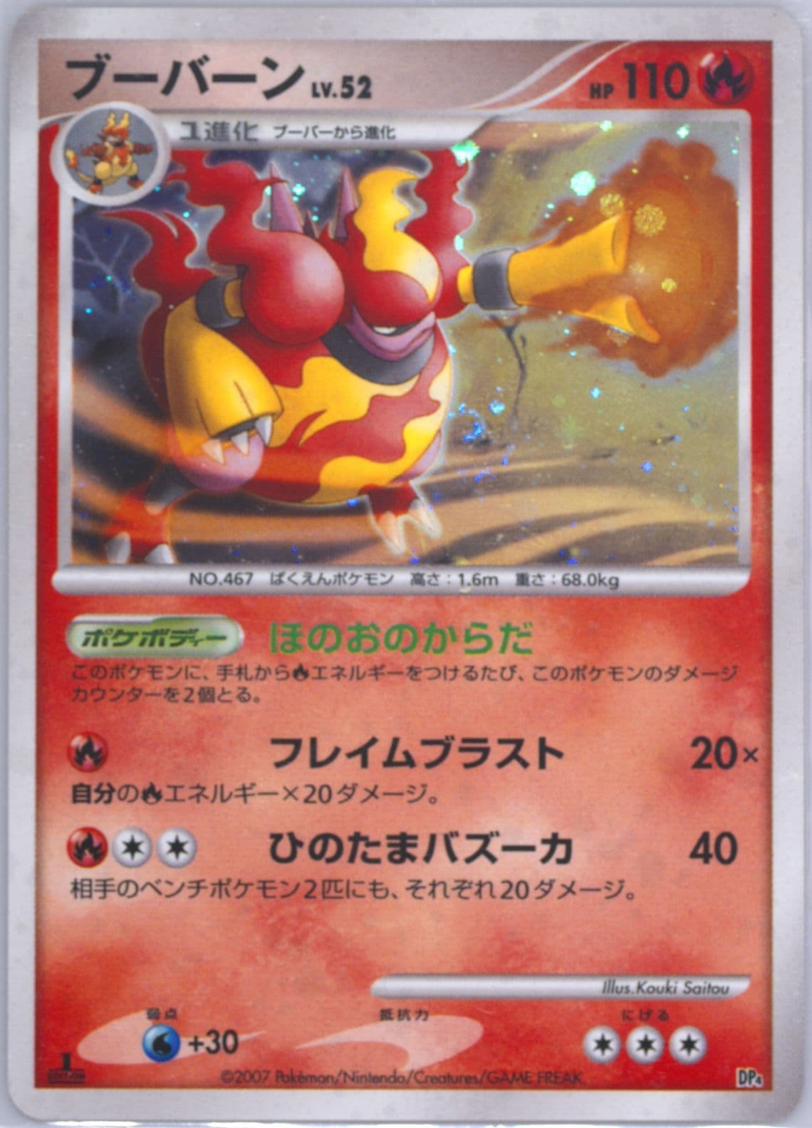 Magmortar LV.52-Holo 1st Edition 2007 Pokemon Japanese Magmortar VS Electivire Deck Kit