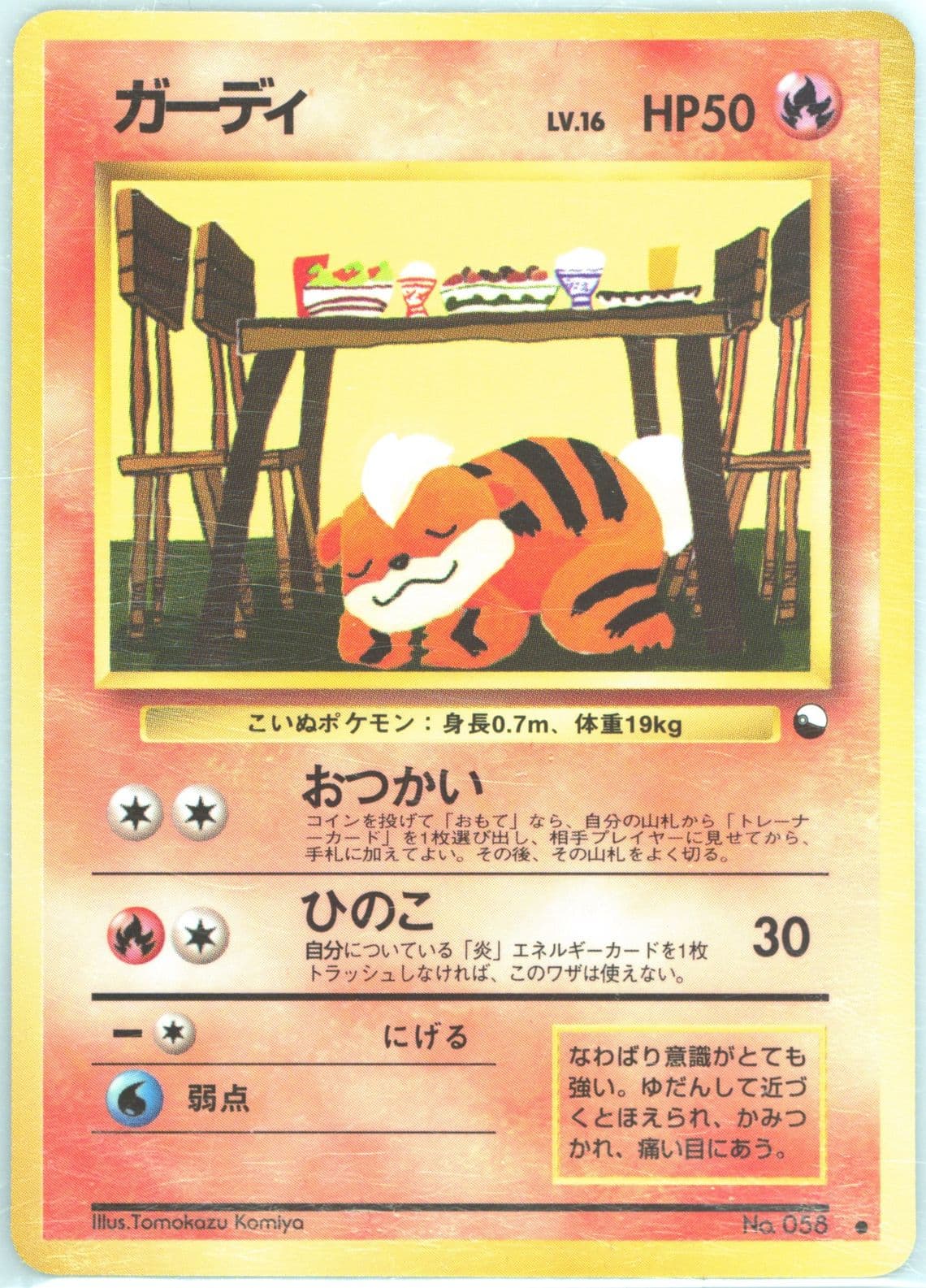 Growlithe Series III (58) 1998 Pokemon Japanese Vending