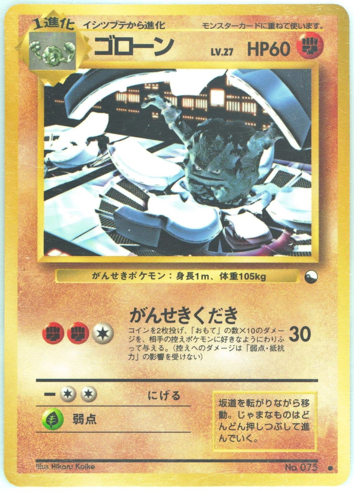 Graveler Series III (75) 1998 Pokemon Japanese Vending