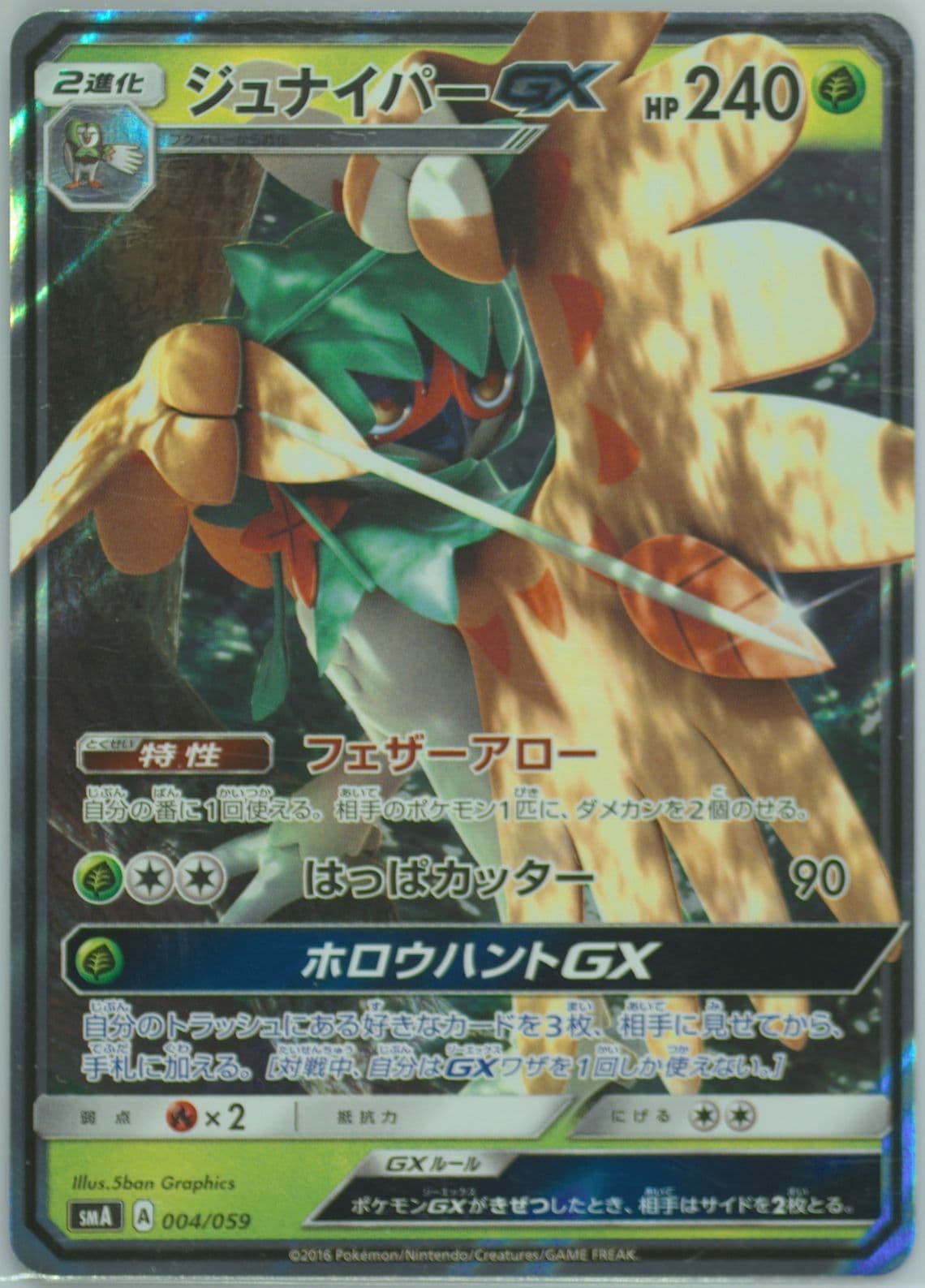 Decidueye GX (004) 2016 Pokemon Japanese Sun & Moon Starter Set