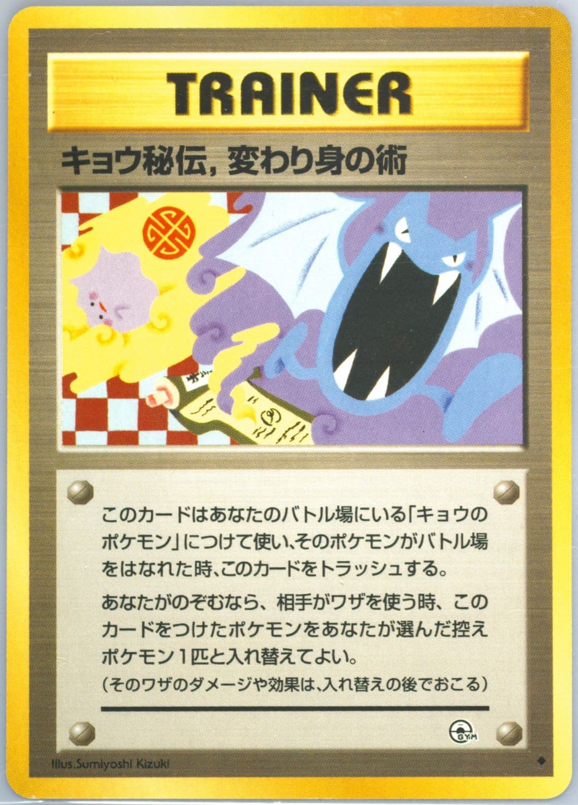 Koga's Ninja Trick Revised 1999 Pokemon Japanese Gym 2