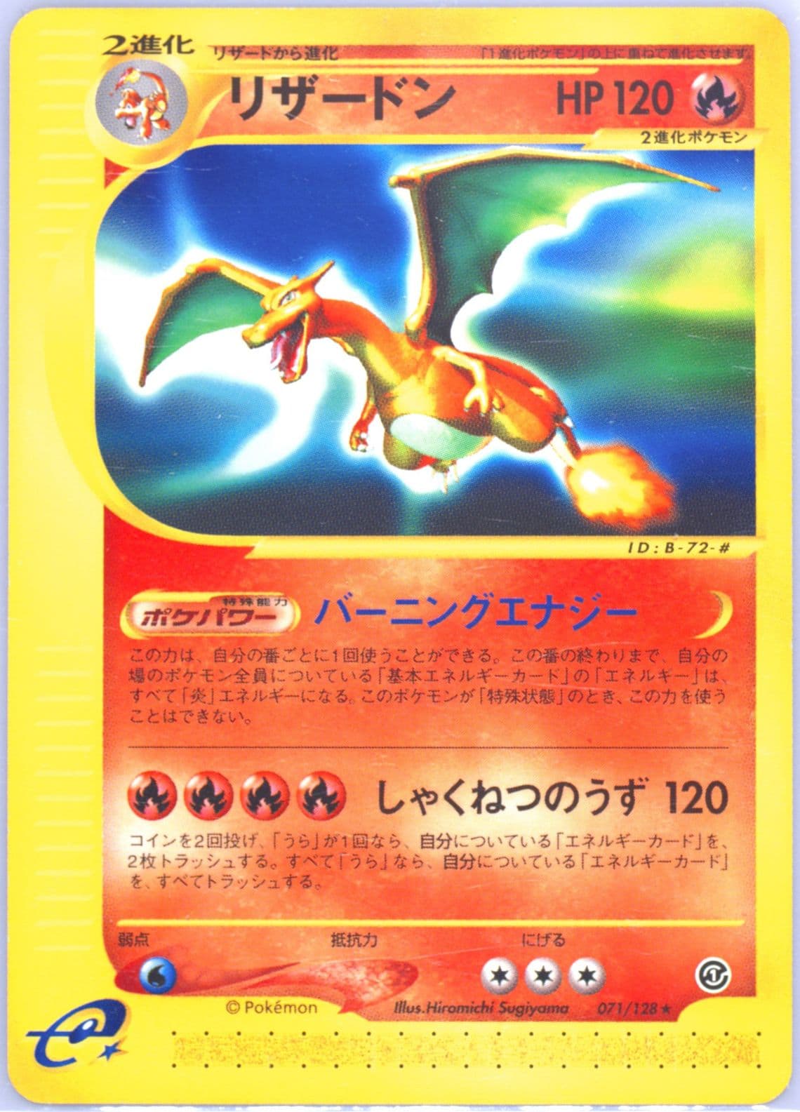 Charizard (071) 2001 Pokemon Japanese Expedition