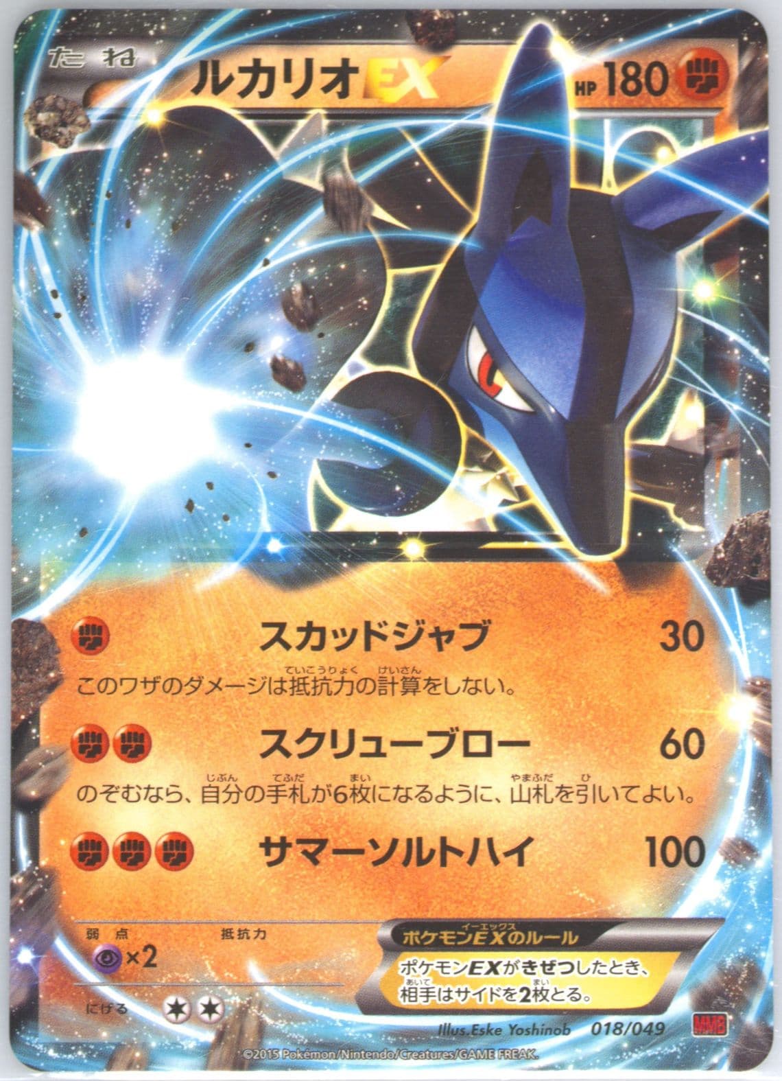 Lucario EX (18) 2015 Pokemon Japanese M Master Deck Build Power Style