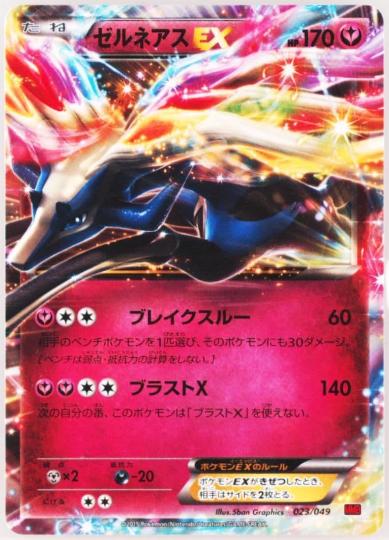 Xerneas EX (23) 2015 Pokemon Japanese M Master Deck Build Power Style