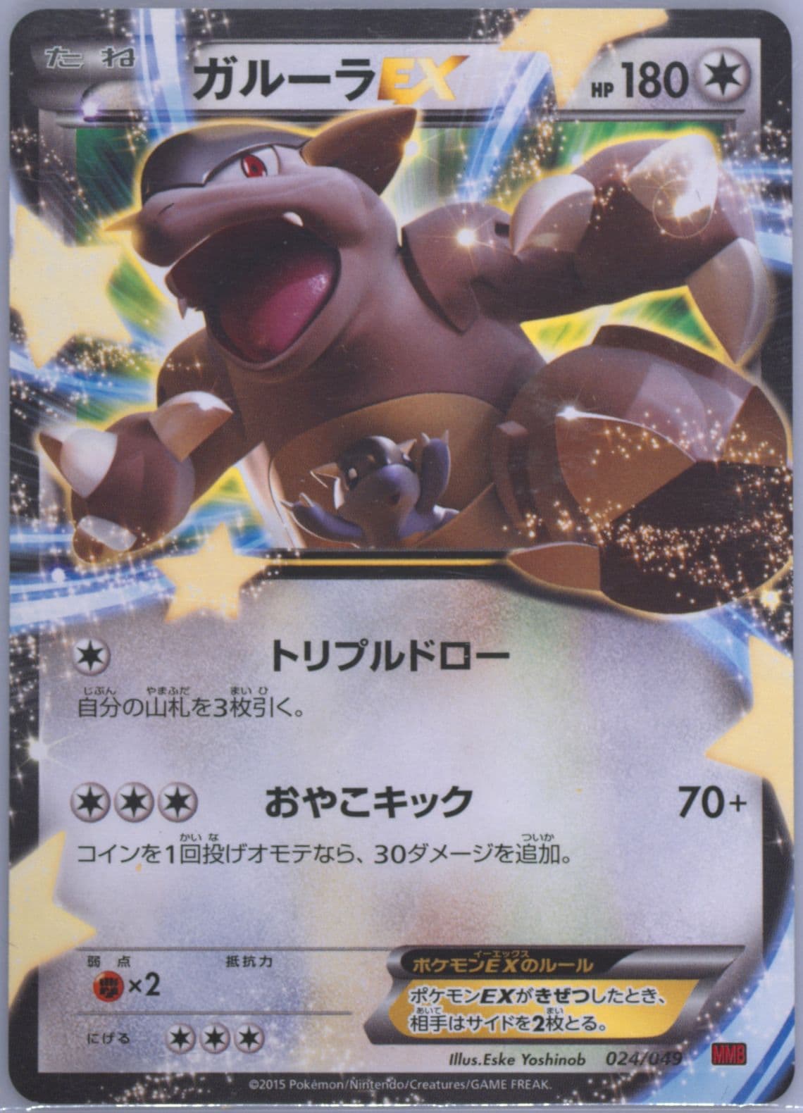 Kangaskhan EX (24) 2015 Pokemon Japanese M Master Deck Build Power Style