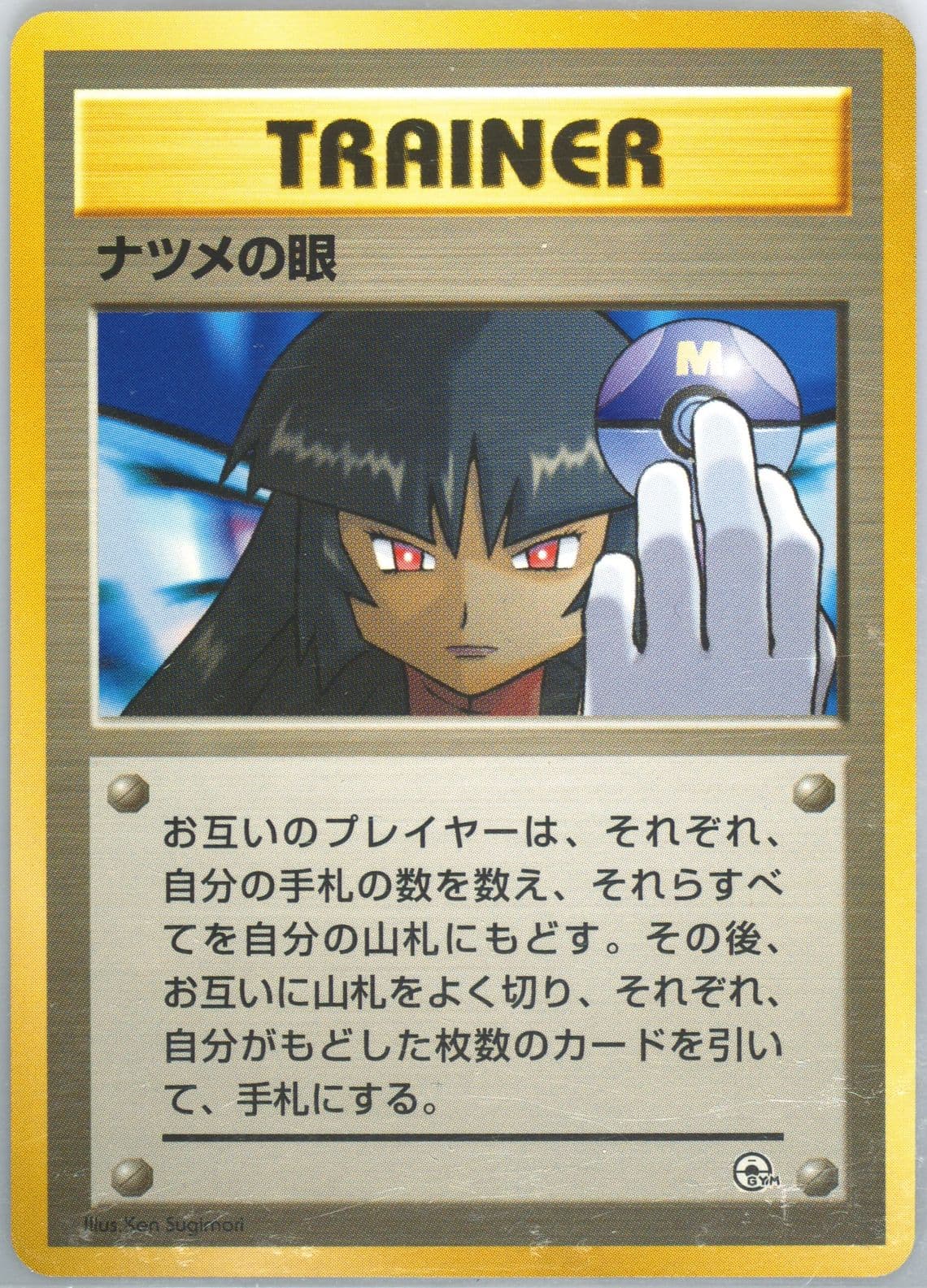 Sabrina's Gaze 1999 Pokemon Japanese Yamabuki City Gym Deck