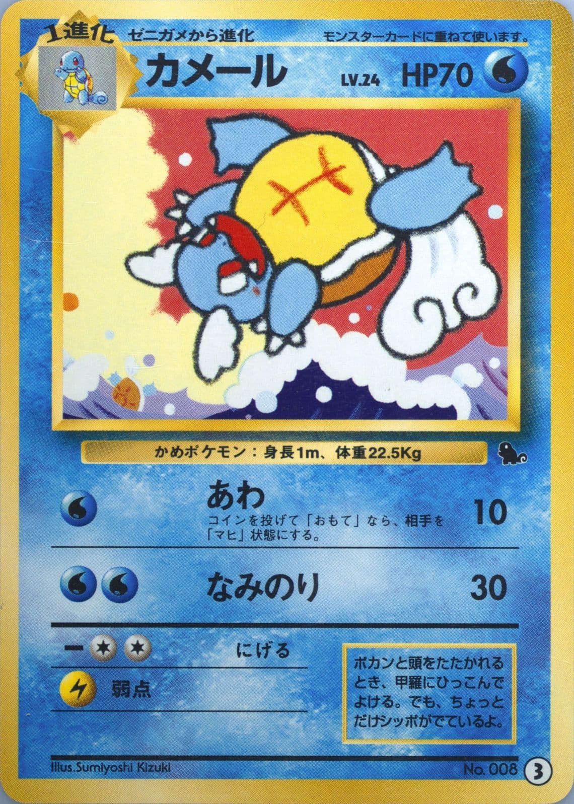 Wartortle (3) 1999 Pokemon Japanese Squirtle Deck