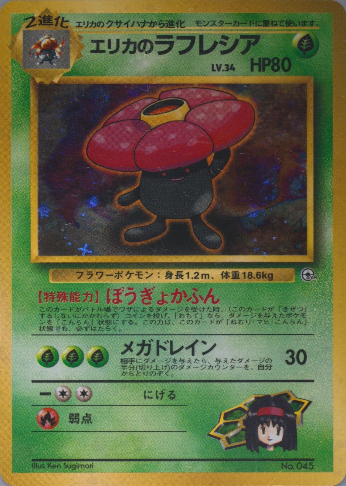 Erika's Vileplume-Holo (45) 1998 Pokemon Japanese Tamamushi City Gym Deck