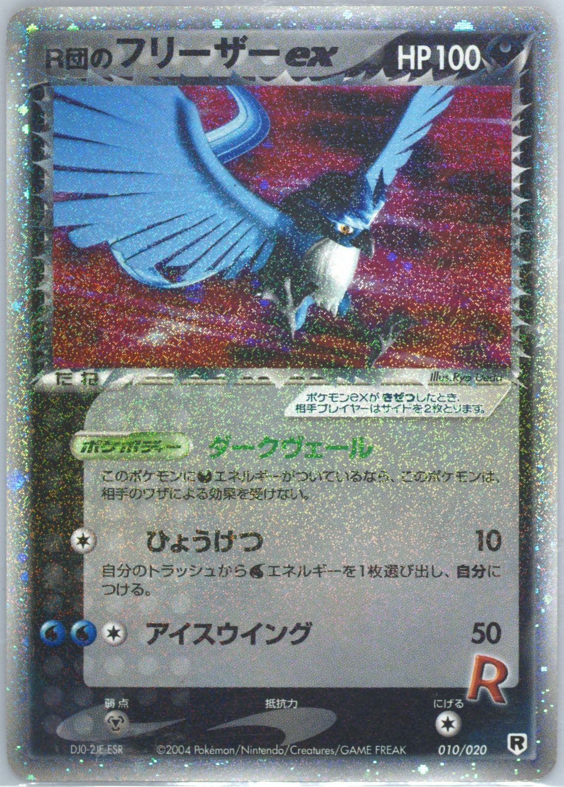 Rocket's Articuno EX-Holo (010) 2004 Pokemon Japanese Silver Deck Kit