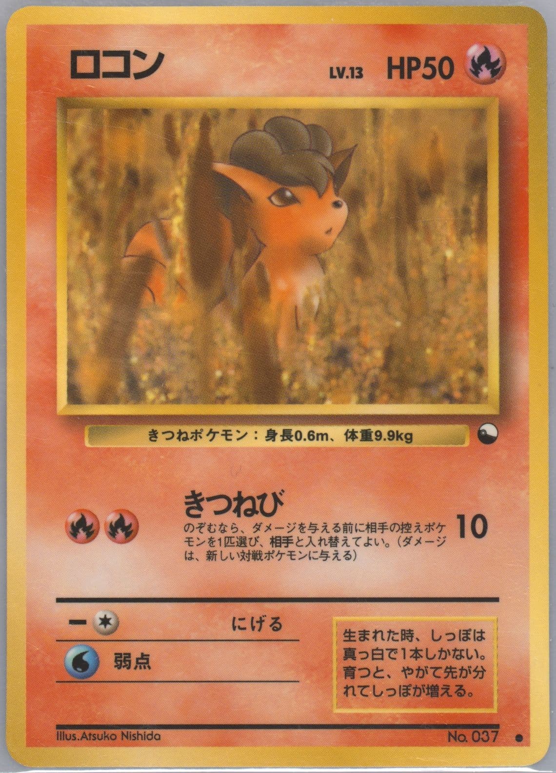 Vulpix Series III (37) 1998 Pokemon Japanese Vending