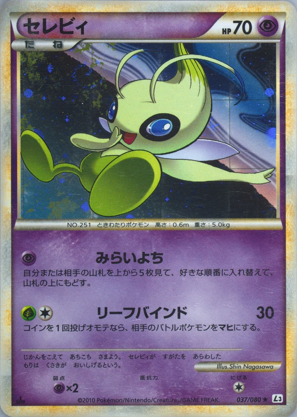 Celebi-Holo 1st Edition (037) 2010 Pokemon Japanese Clash at the Summit