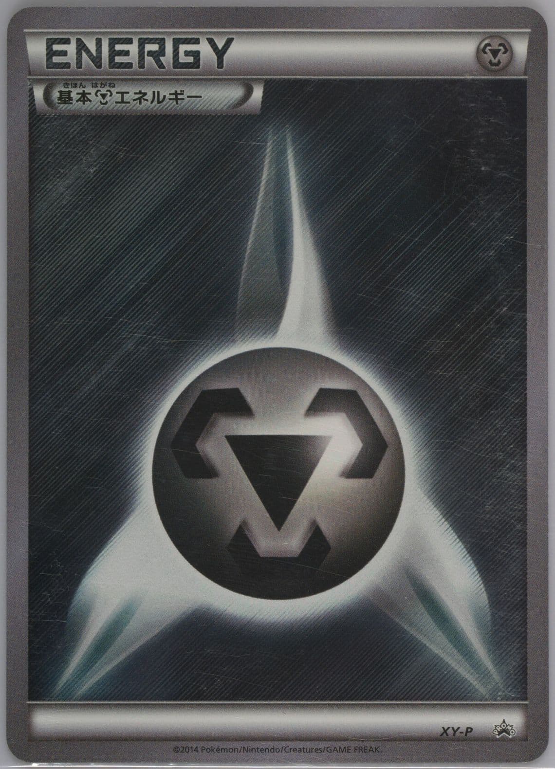 Metal Energy Pokemon Card Gym Pack (XY-P) 2014 Pokemon Japanese XY Promo