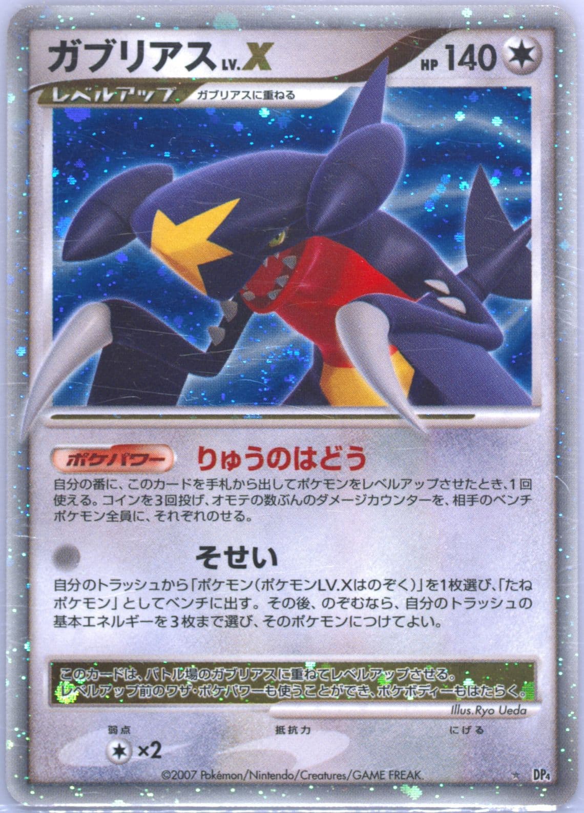 Garchomp LV.X-Holo 2007 Pokemon Japanese Diamond & Pearl Moonlit Pursuit