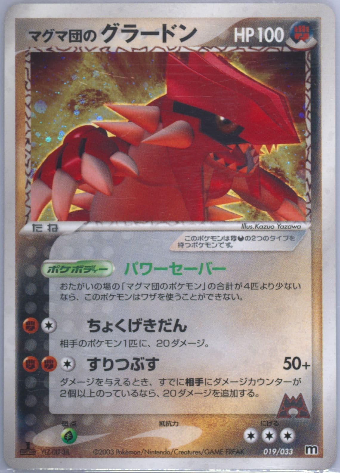 Team Magma's Groudon-Holo 1st Edition (019) 2003 Pokemon Japanese Magma Deck Kit
